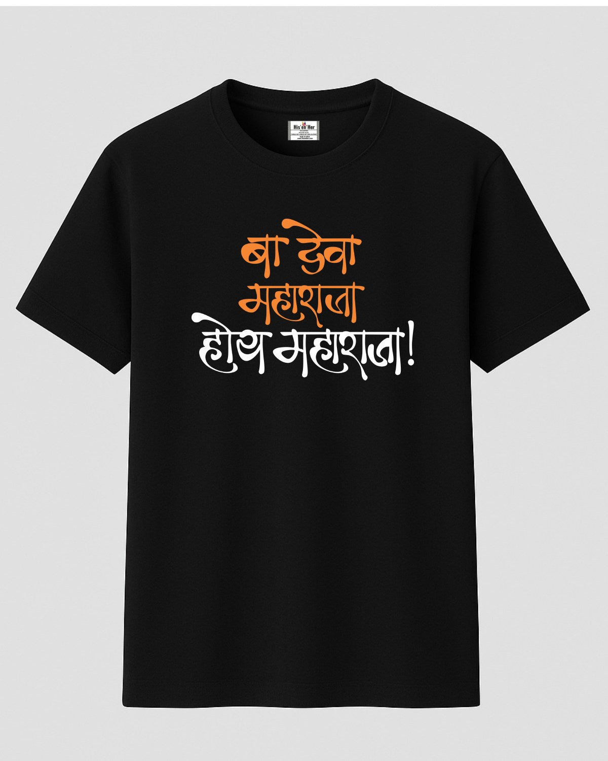 Ba Deva Maharaja T-Shirt