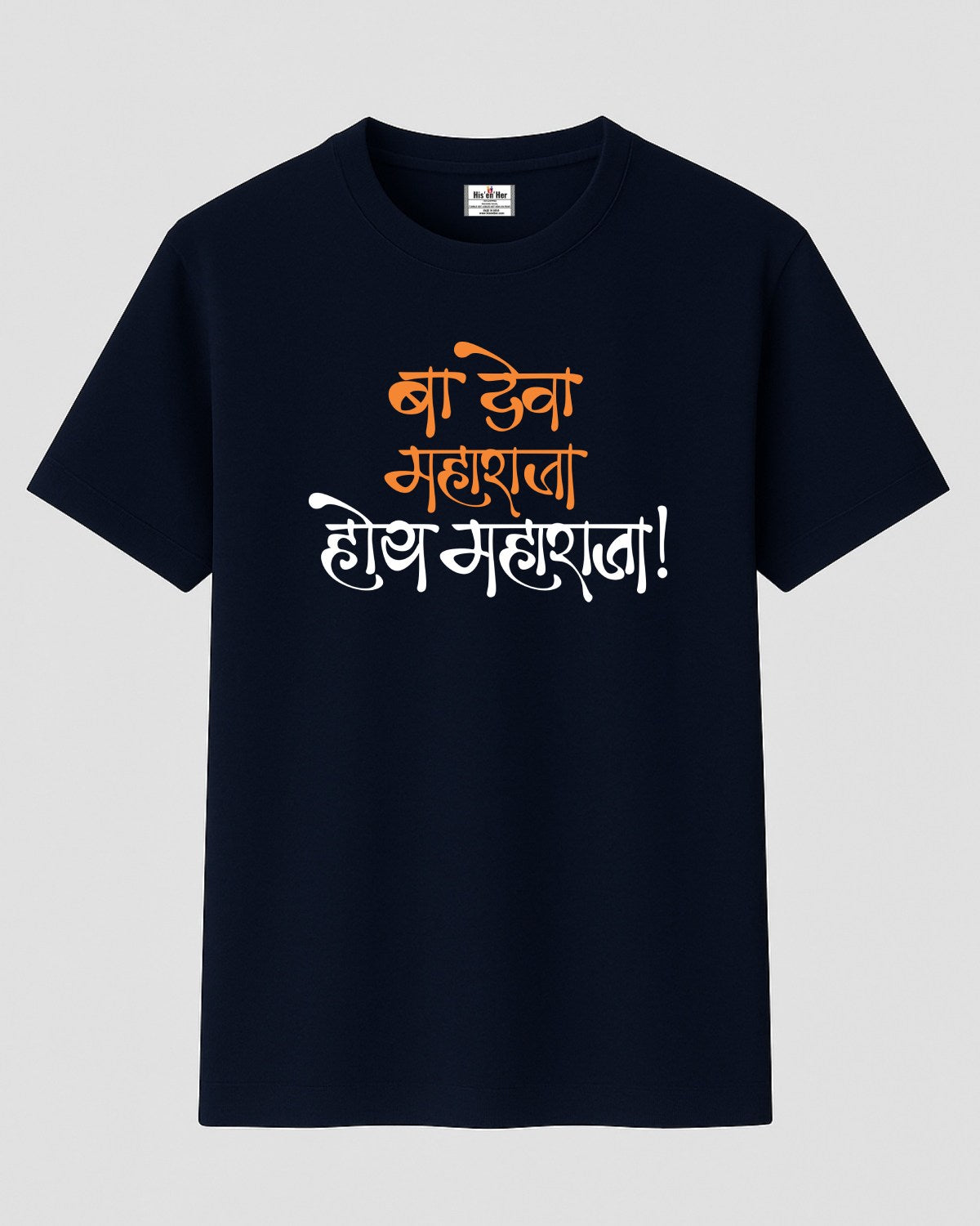 Ba Deva Maharaja T-Shirt
