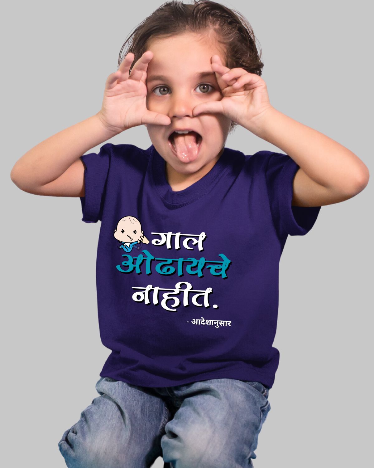 Gaal Odhayche Nahi Kids T-Shirt