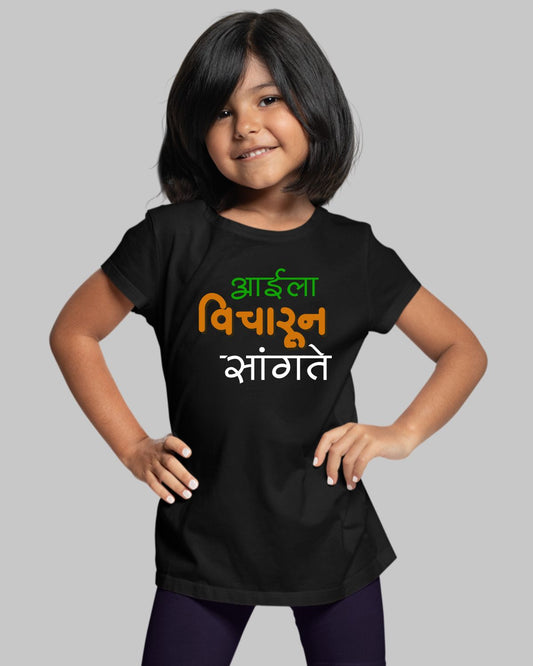 Vicharun Sangate Kids T-Shirt