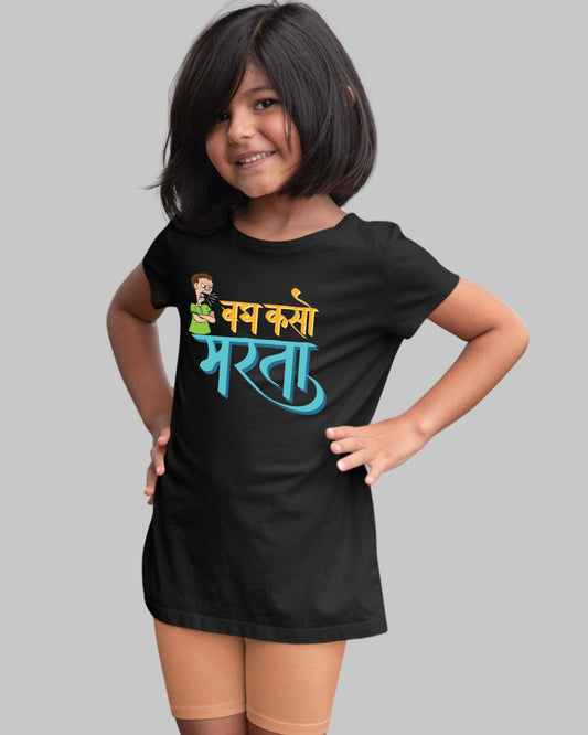 Bagh Kaso Marta Kids T-Shirt