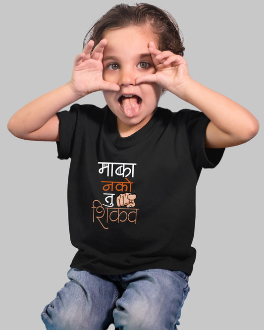 Maka Nako Shikav Kids T-Shirt