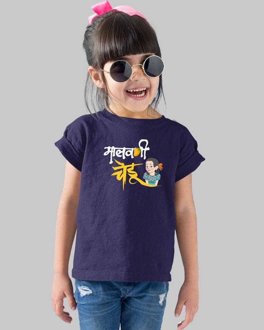 Malvani Chedu Kids T-Shirt