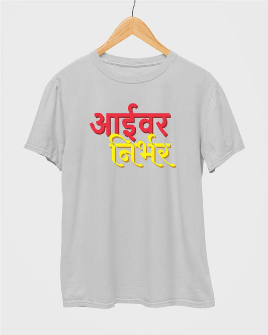 Aai Var Nirbhar T-Shirt - His'en'Her - Shop T-Shirts For Men & Women Online