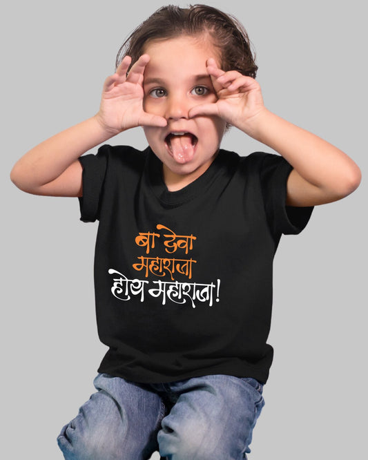 Ba Deva Maharaja Kids T-Shirt