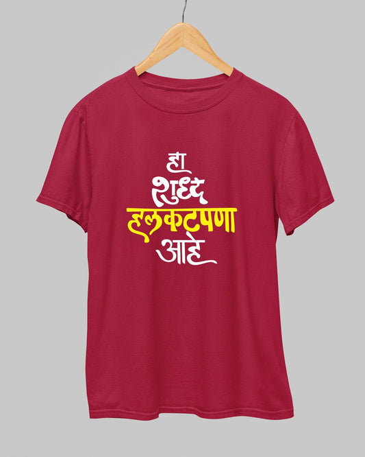 Shuddha Halkatpana T-Shirt - His'en'Her - Shop T-Shirts For Men & Women Online