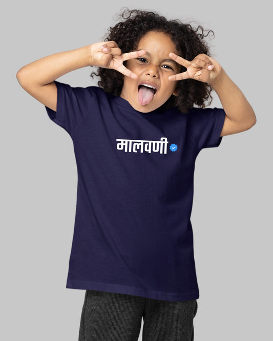 Verified Malvani Kids T-Shirt